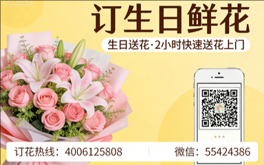 六安舒城县订生日鲜花生日送花
