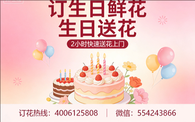 六安舒城县订生日鲜花生日送花