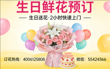 六安舒城县订生日鲜花生日送花