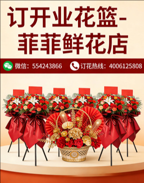六安舒城县订开业花篮