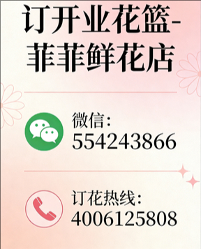 六安舒城县订开业花篮