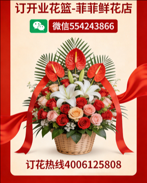 六安舒城县订开业花篮
