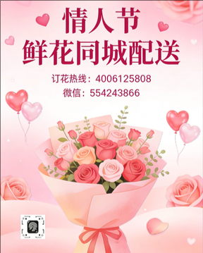 六安舒城县情人节鲜花同城配送