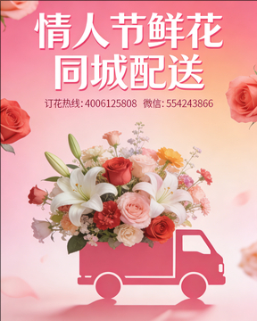 六安舒城县情人节鲜花同城配送