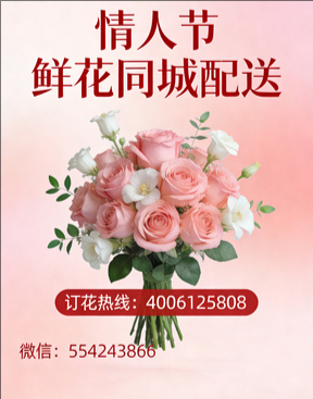 六安舒城县情人节鲜花同城配送